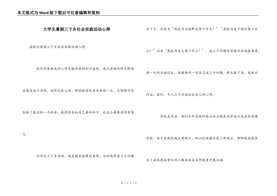 大学生暑期三下乡社会实践活动心得_第1页