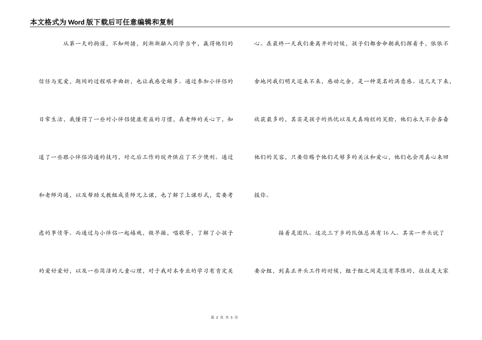 大学生暑期三下乡社会实践活动心得_第2页