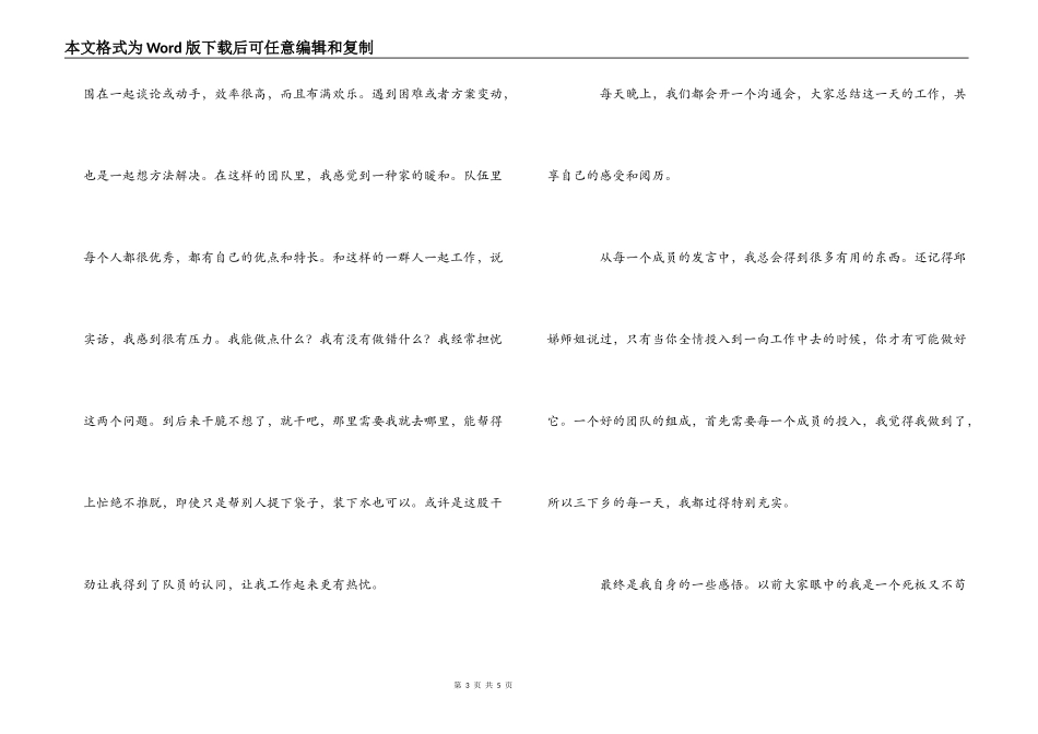 大学生暑期三下乡社会实践活动心得_第3页