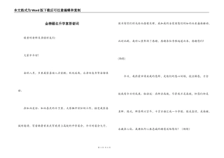 金榜题名升学宴答谢词