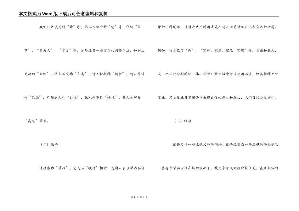 何时用敬语 办公室谈吐礼仪_第2页