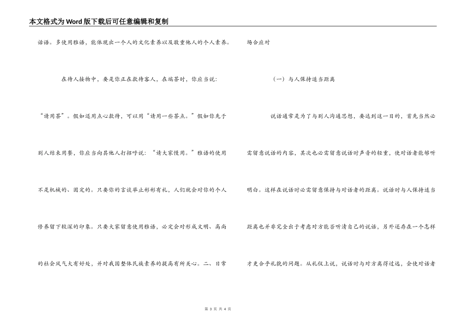 何时用敬语 办公室谈吐礼仪_第3页