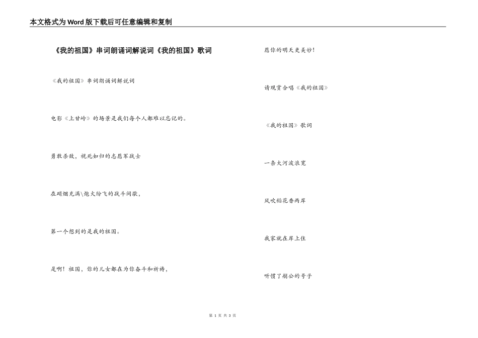 《我的祖国》串词朗诵词解说词《我的祖国》歌词_第1页