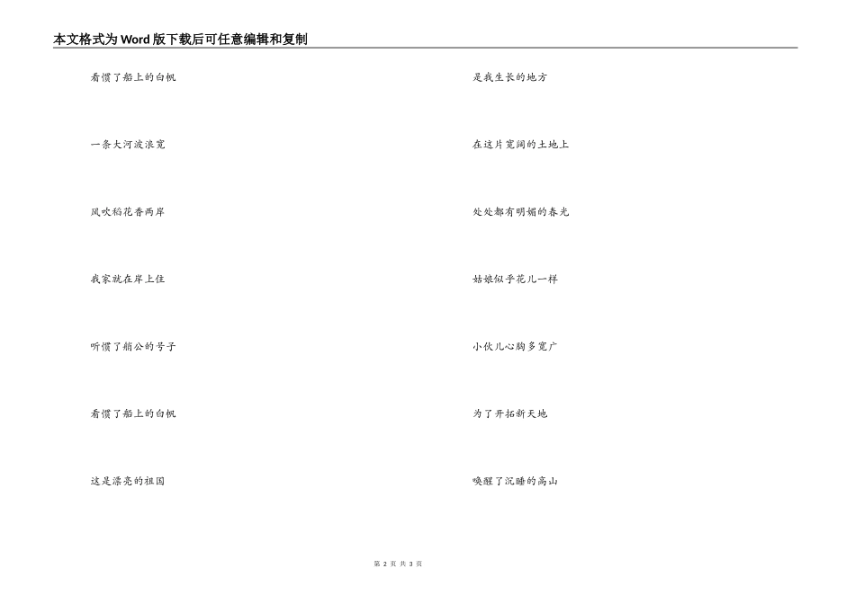 《我的祖国》串词朗诵词解说词《我的祖国》歌词_第2页