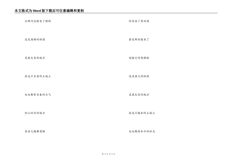《我的祖国》串词朗诵词解说词《我的祖国》歌词_第3页