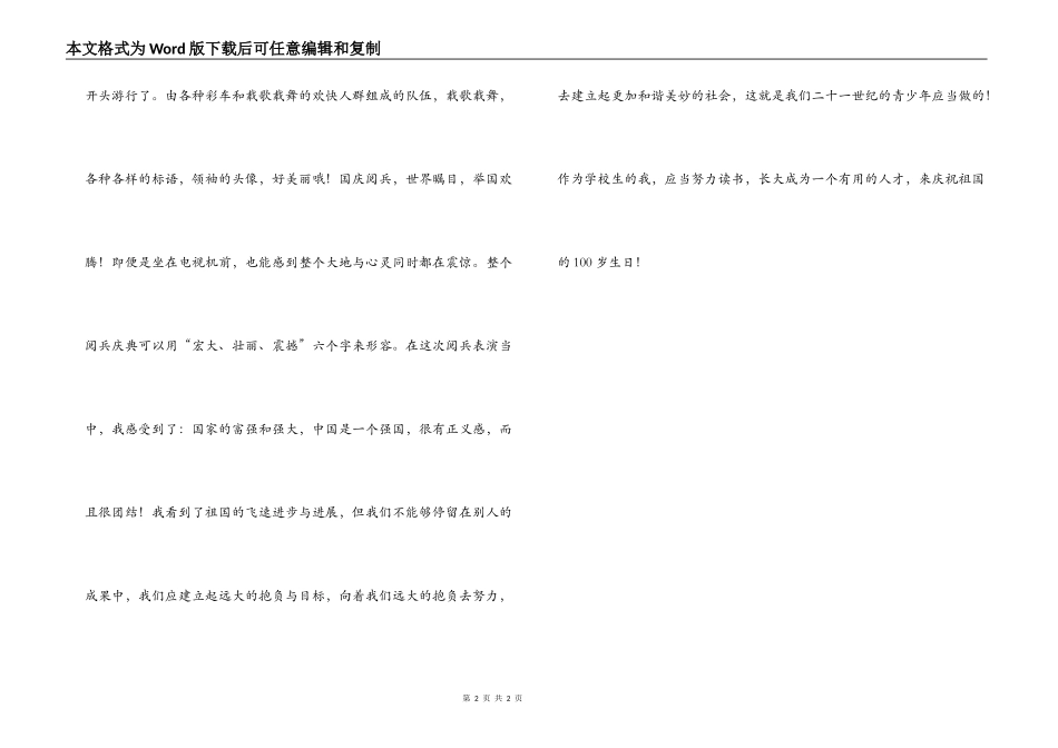 小学生观看建国60周年国庆阅兵典礼观后感(免费)_第2页