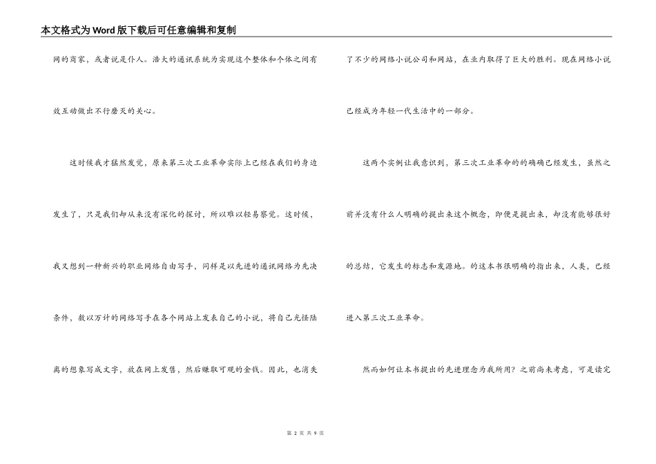 第三次工业革命读后感_第2页