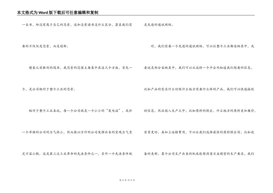 第三次工业革命读后感_第3页