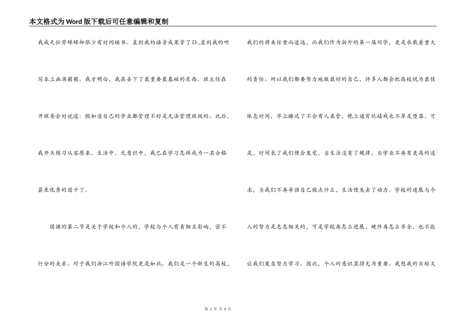 大学生团课学习心得体会_第2页