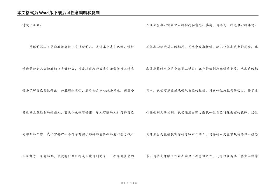 大学生团课学习心得体会_第3页