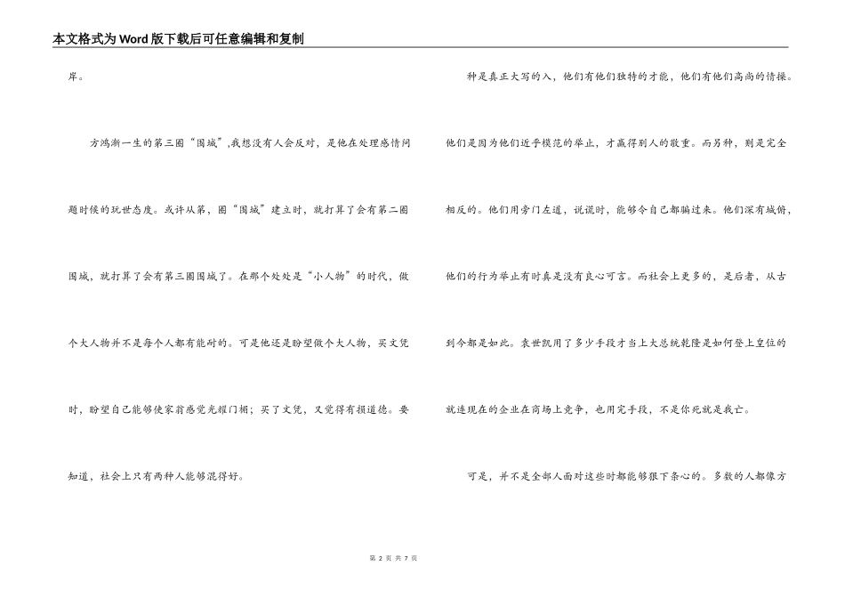 围城读书笔记_第2页