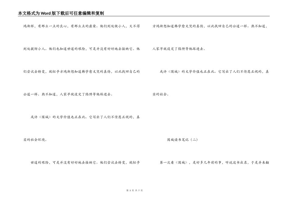 围城读书笔记_第3页