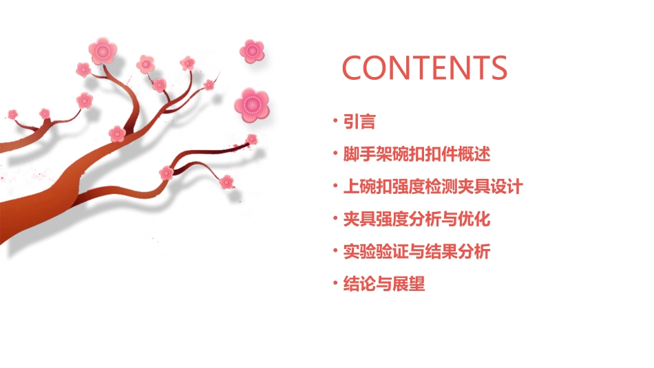 一种用于脚手架碗扣扣件的上碗扣强度检测的夹具_第2页