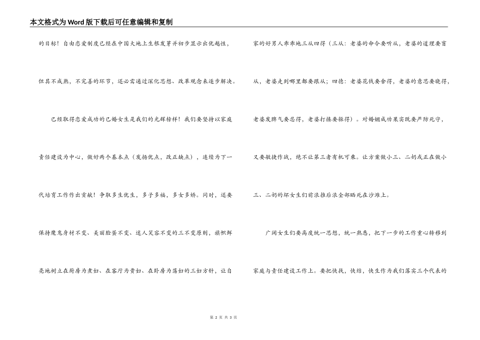 女生节爆笑演讲稿_第2页