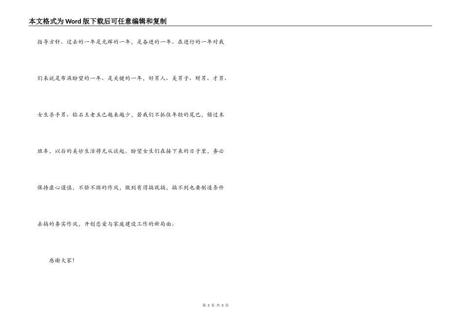 女生节爆笑演讲稿_第3页