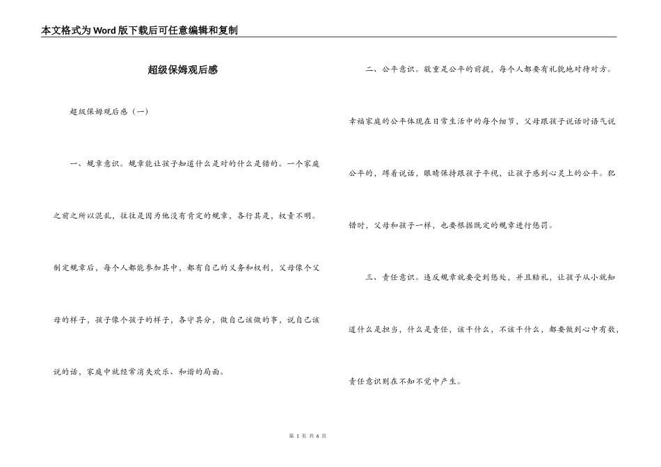超级保姆观后感_第1页