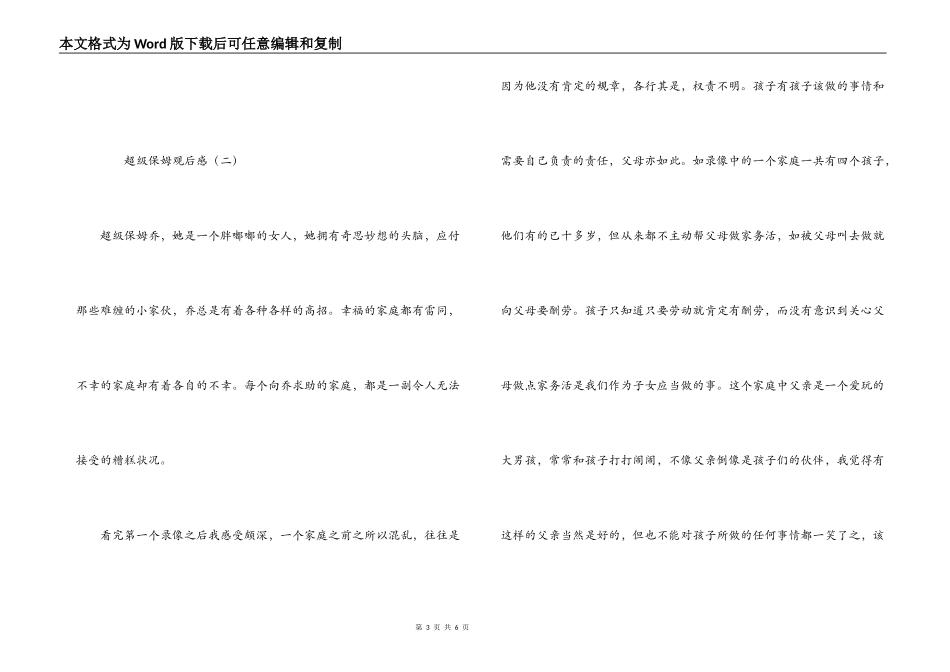 超级保姆观后感_第3页