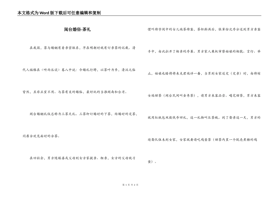 闽台婚俗-茶礼_第1页