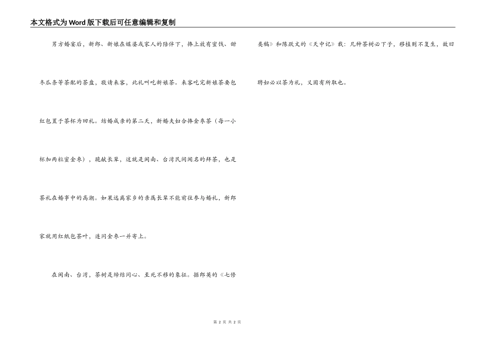 闽台婚俗-茶礼_第2页