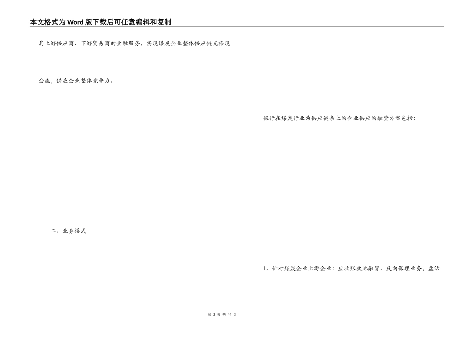 供应链金融服务方案_第2页