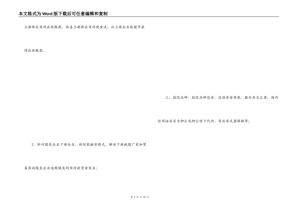 供应链金融服务方案_第3页
