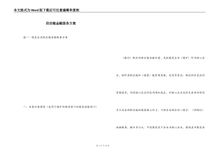 供应链金融服务方案