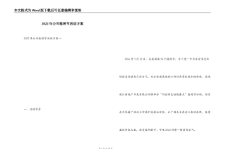 2022年公司植树节活动方案