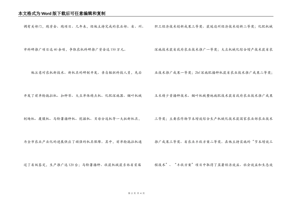 农机推广战排头兵先进事迹材料_第2页