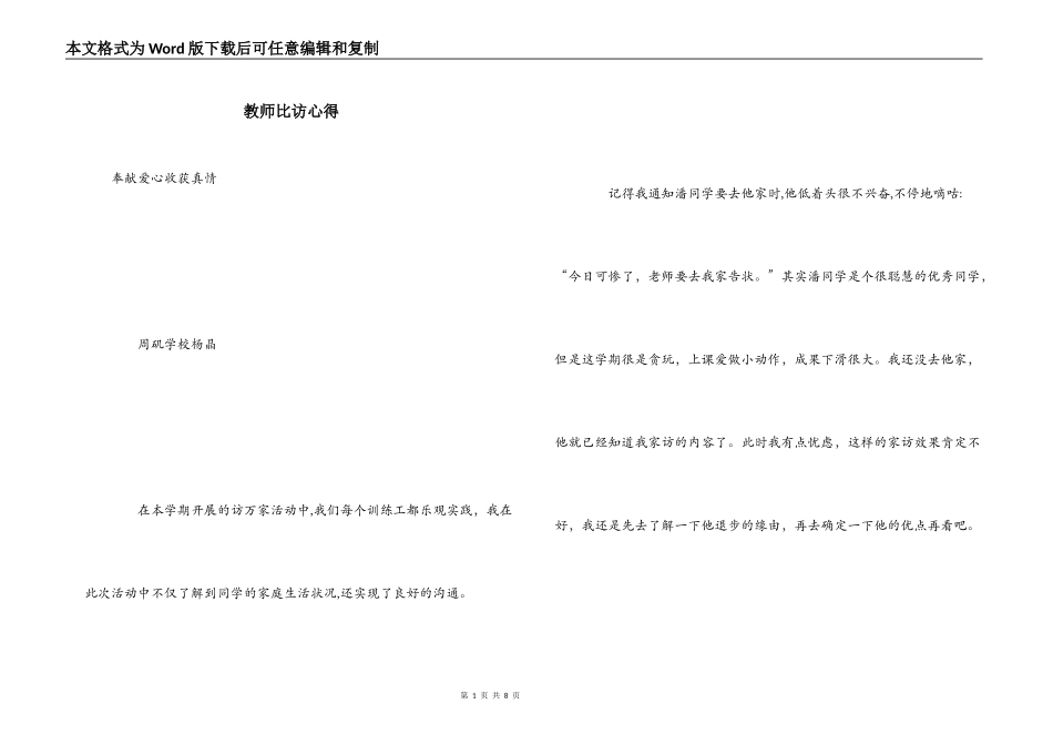 教师比访心得_第1页