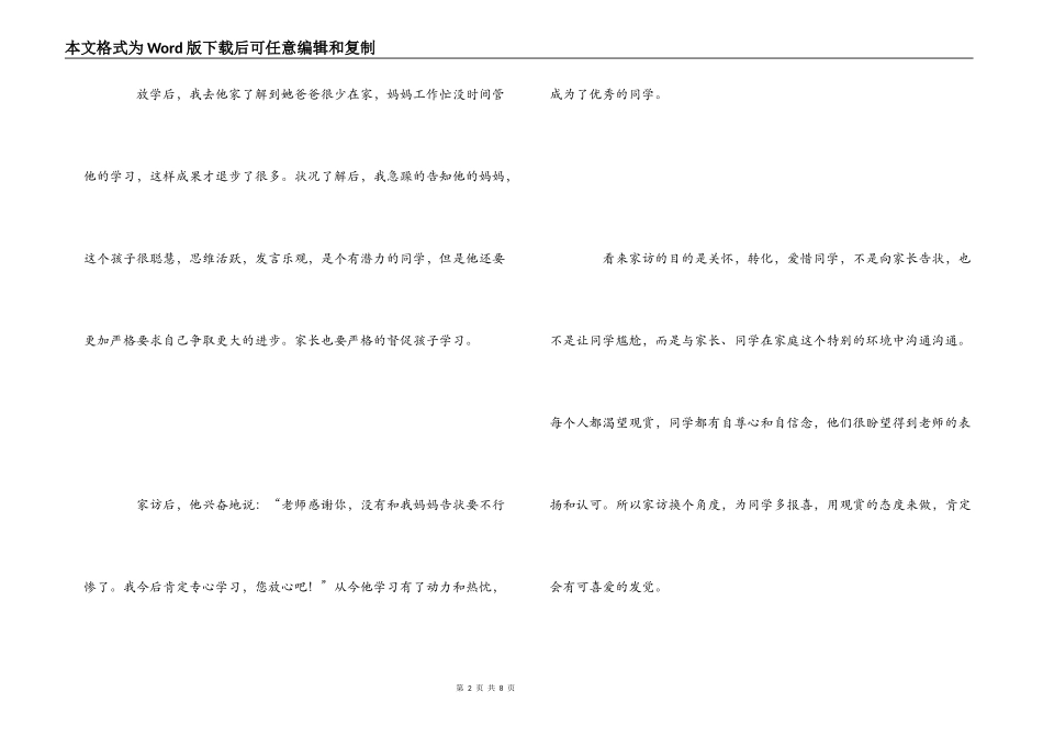 教师比访心得_第2页