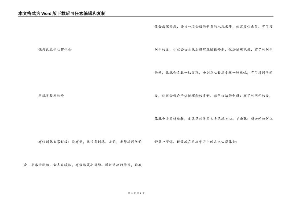 教师比访心得_第3页