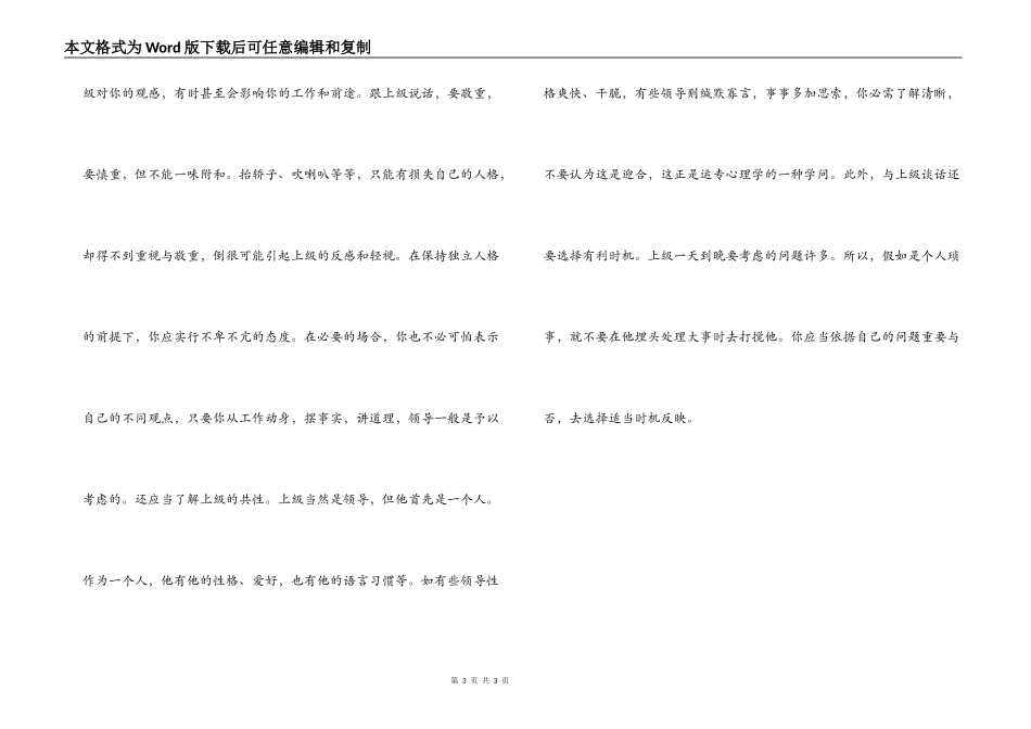 秘书与上级之间交谈技巧_第3页