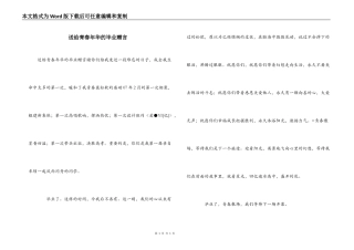 送给青春年华的毕业赠言