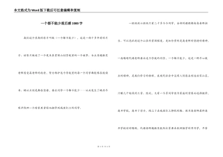 一个都不能少观后感1000字_1