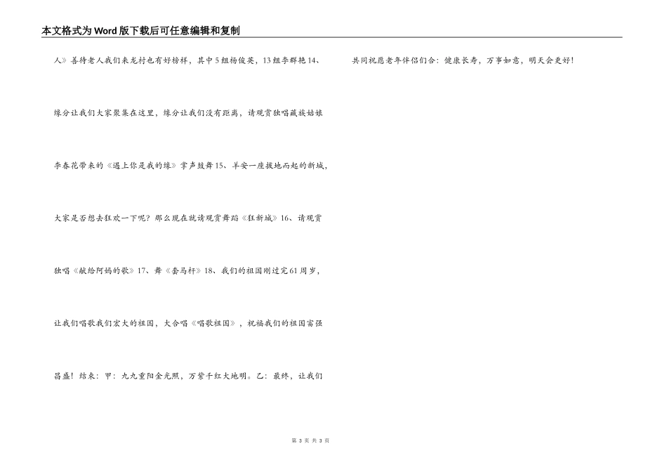 农村重阳节慰问敬老院演出主持词_第3页