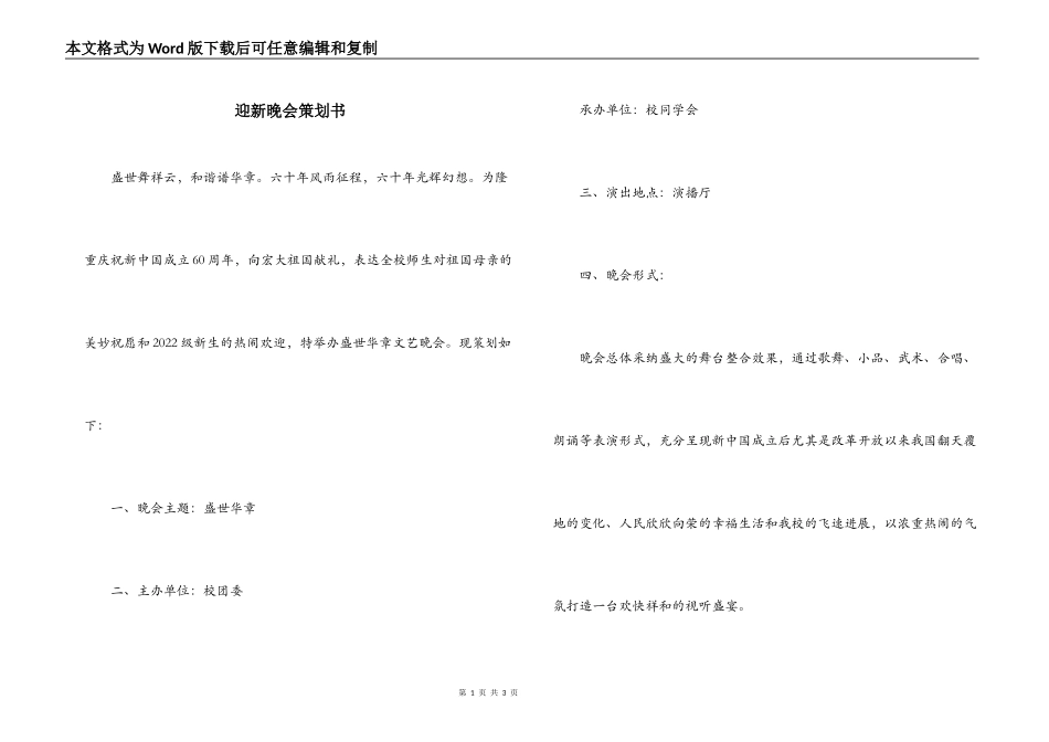 迎新晚会策划书_第1页