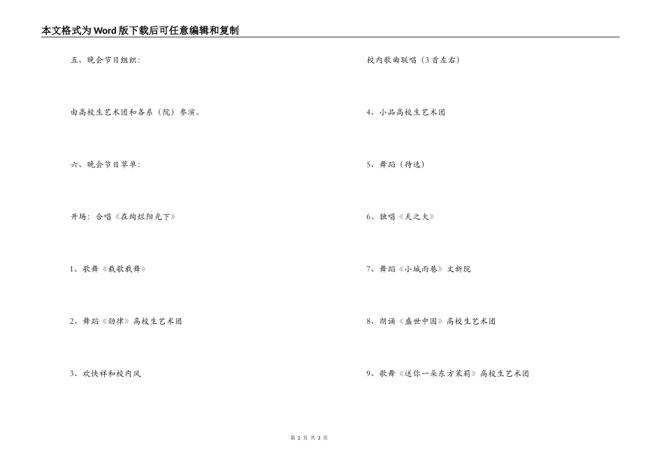 迎新晚会策划书_第2页