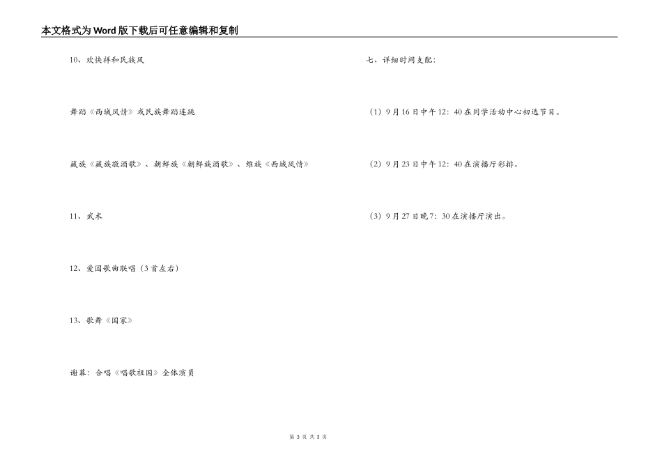 迎新晚会策划书_第3页