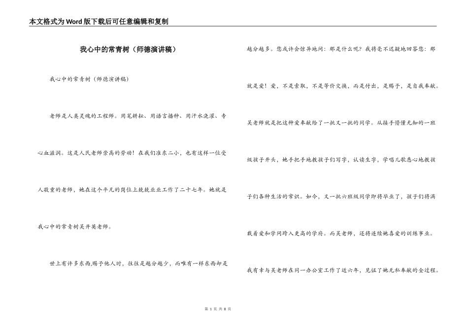 我心中的常青树（师德演讲稿）_第1页