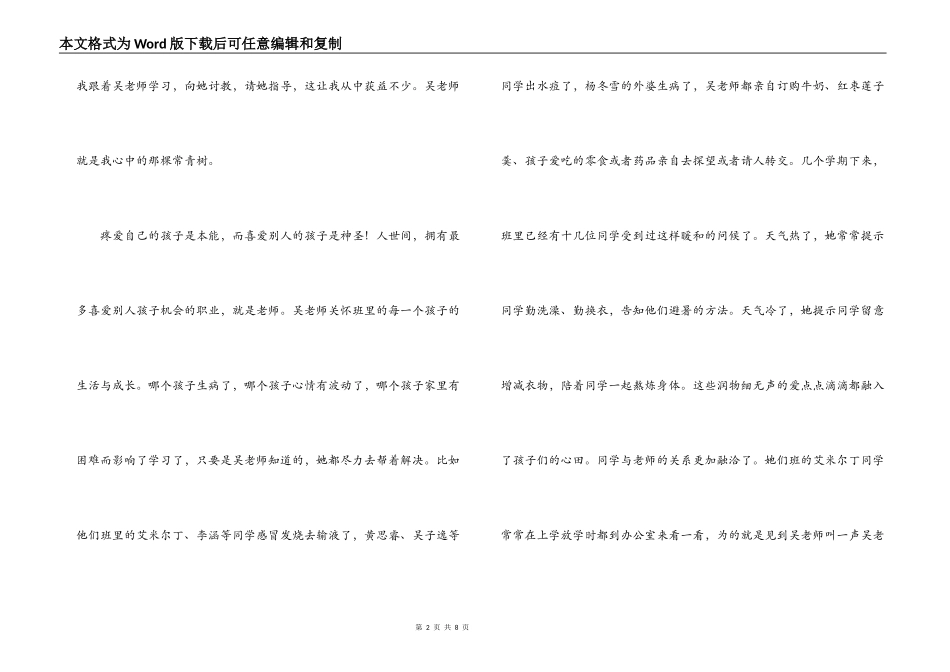 我心中的常青树（师德演讲稿）_第2页