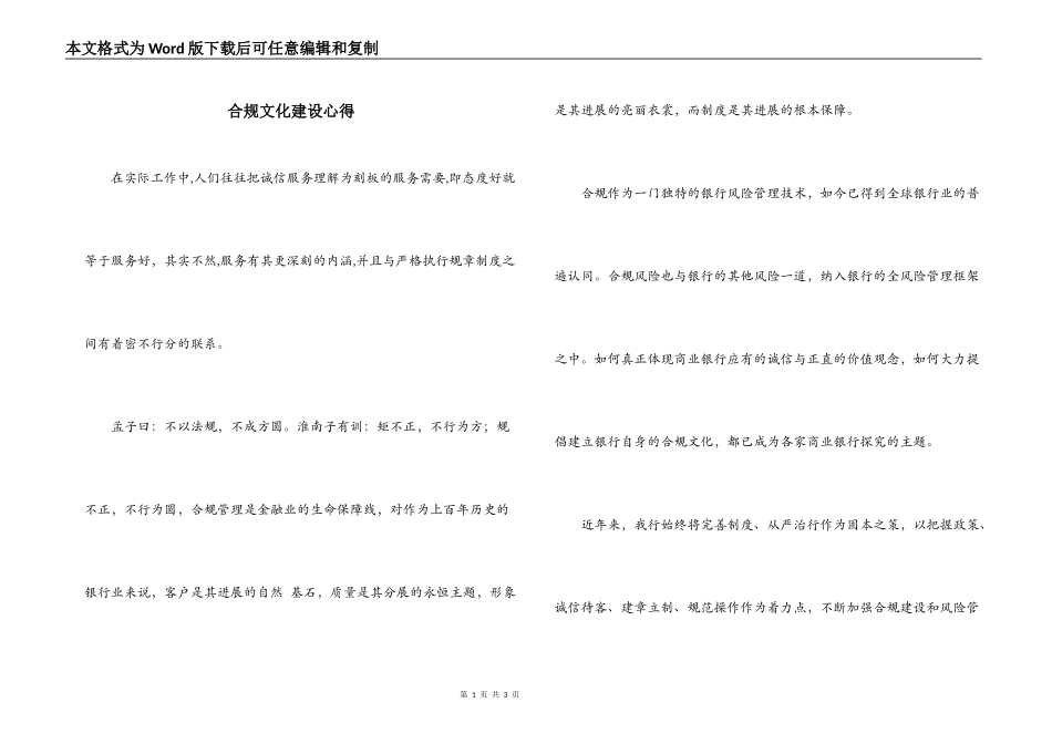 合规文化建设心得_第1页