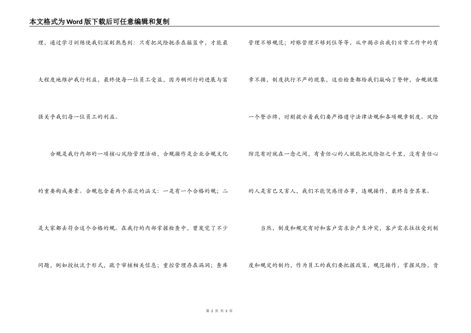 合规文化建设心得_第2页