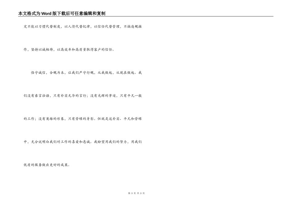 合规文化建设心得_第3页