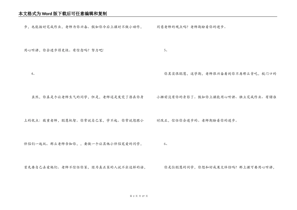 差生评语80条_第2页
