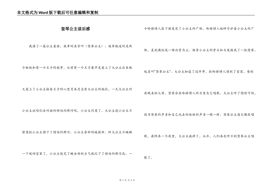 竖琴公主读后感_第1页