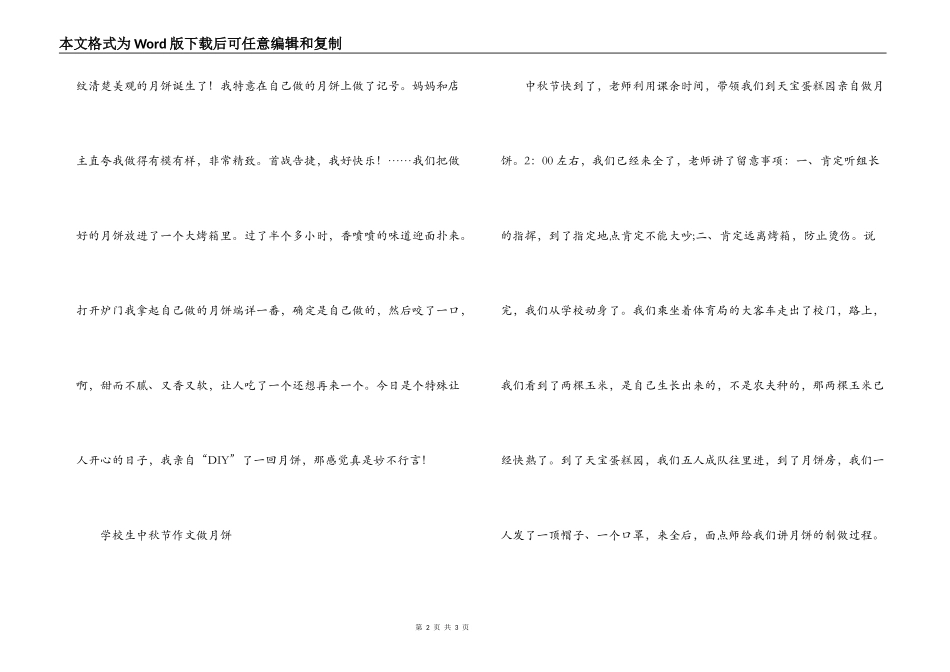 小学生中秋节作文 做月饼_第2页