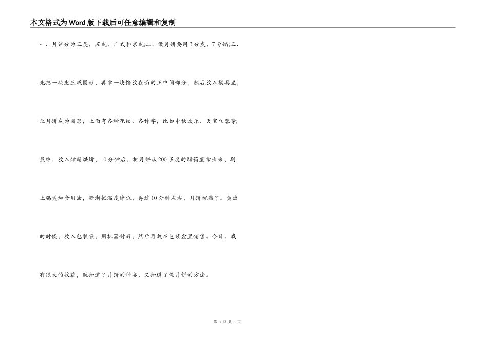 小学生中秋节作文 做月饼_第3页