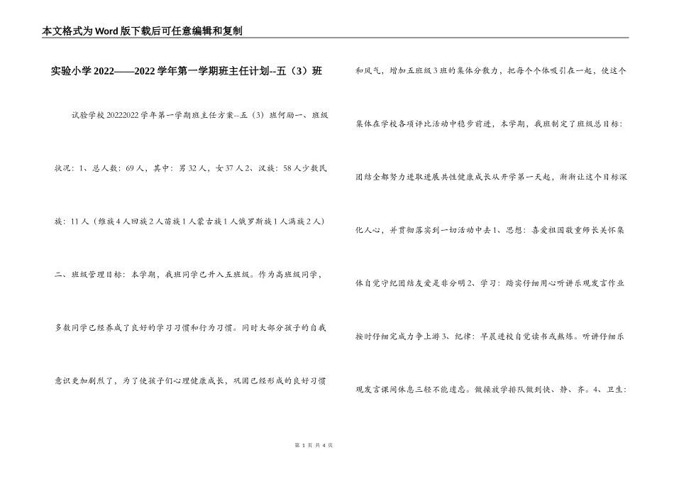 实验小学2022——2022学年第一学期班主任计划--五（3）班_第1页
