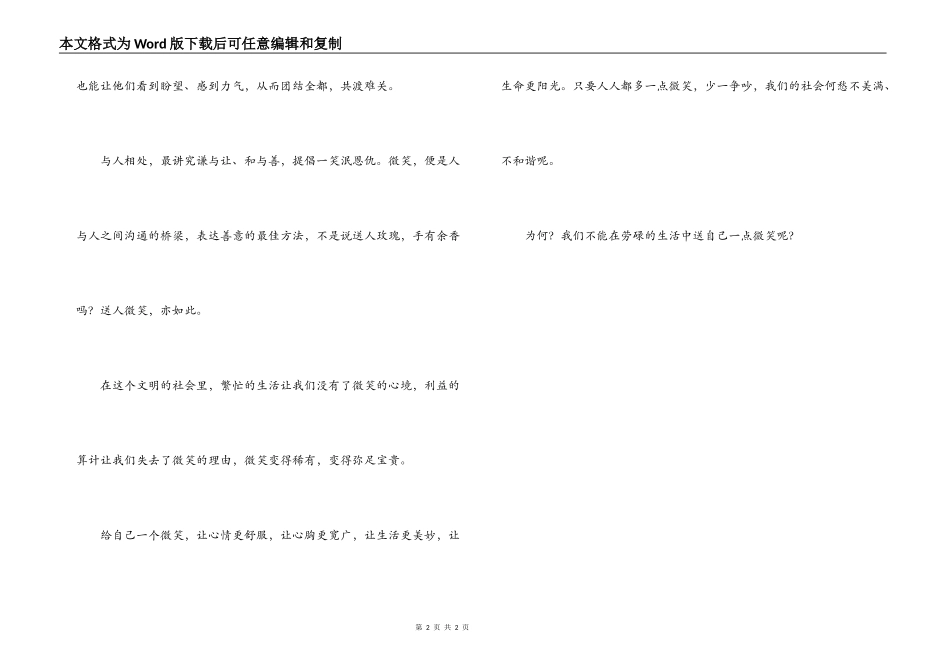 护士节文章；微笑能改变人生_第2页