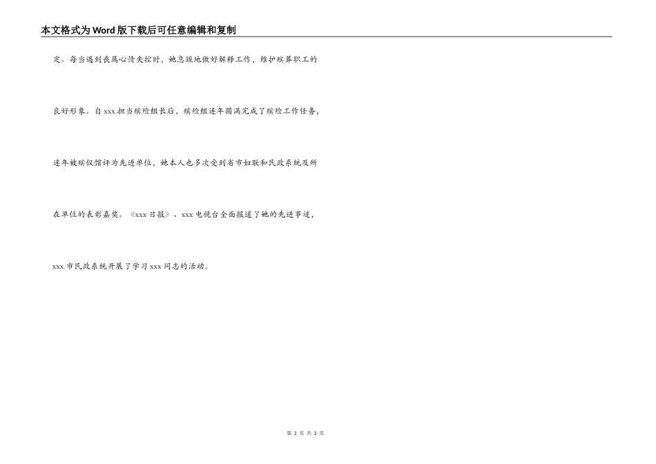 民政三八红旗手事迹_第2页